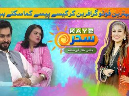 Best Tips to Earn Money as a Professional Photographer | Kay2 Sahar Mishi Khan | 30th Aug 24 |Kay2TV