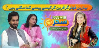Best Tips to Earn Money as a Professional Photographer | Kay2 Sahar Mishi Khan | 30th Aug 24 |Kay2TV
