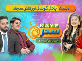 Geophysics & Motivation Unplugged | Kay2 Sahar with Mishi Khan | 8th August 2024 | Kay2TV