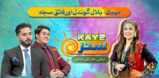 Geophysics & Motivation Unplugged | Kay2 Sahar with Mishi Khan | 8th August 2024 | Kay2TV