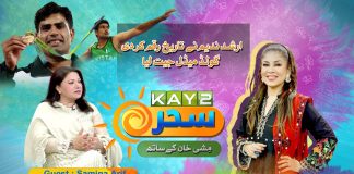 Arshad Nadeem Wins Gold Medal For Pakistan | Kay2 Sahar with Mishi Khan | 9th Aug 2024 | Kay2TV