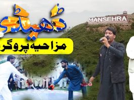 Dedhee Hindko Program | Abbottabad Mansehra Doga دوگہ | Comedy Program | 01st Sep 2024 | Kay2TV