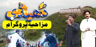 Dedhee Hindko Program | Abbottabad Mansehra Doga دوگہ | Comedy Program | 01st Sep 2024 | Kay2TV