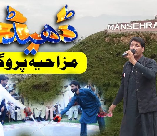 Dedhee Hindko Program | Abbottabad Mansehra Doga دوگہ | Comedy Program | 01st Sep 2024 | Kay2TV