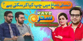 Neuralink Chip In Human Brain | Kay2 Sahar Weekend Special | Morning Show | 7th Sep 2024 | Kay2TV