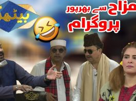 Comedy Program | Hindko Tappy Mahiye | Song | Baithak | 7th Sep 2024 | KAY2 TV