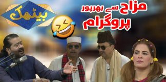 Comedy Program | Hindko Tappy Mahiye | Song | Baithak | 7th Sep 2024 | KAY2 TV