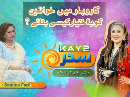 How to Empower Women in Business ? | Kay2 Sahar Mishi Khan | 12th Sep 2024 | Kay2TV