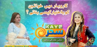How to Empower Women in Business ? | Kay2 Sahar Mishi Khan | 12th Sep 2024 | Kay2TV