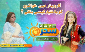 How to Empower Women in Business ? | Kay2 Sahar Mishi Khan | 12th Sep 2024 | Kay2TV