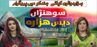 Sohna Dess Hazara | Hazara History | Exclusive program | 12th Sep 2024 | Kay2 TV