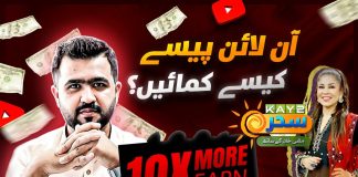 Ismail ( Youtuber / Blogger ) Ke Unique Tips youtube earning | Kay2 Sahar | 13th Sep 24 | Kay2TV