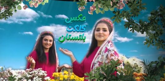 Aks-e-Gilgit Baltistan | Promotion of Regional Culture of Gilgit | 13 Sep 2024 | Kay2 TV