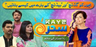 Bachon Ko Good Touch Aur Bad Touch Ke Baare Mein Kaise Bataye?| Kay2 Sahar | 02 Sep 24 | Kay2TV