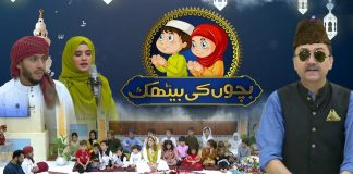 Eid Milad-un-Nabi Special | Bacho Ke Baithak | 12RabiulAwal 17th Sep 2024 | Kay2TV