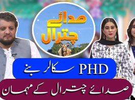 Sada-e-Chitral | Promoting the Regional Culture of Chitral | 31st August 2024 | Kay2 TV