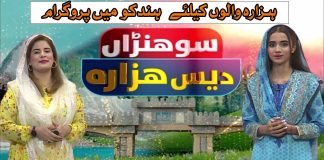 Sohna Dess Hazara | Hazara History | Exclusive program | 19th Sep 2024 | Kay2 TV