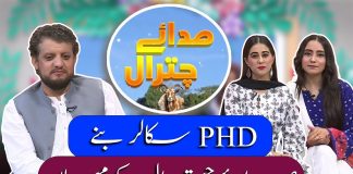 Sada-e-Chitral | Promoting the Regional Culture of Chitral | 31st August 2024 | Kay2 TV