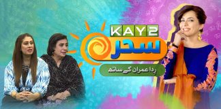 Kay2 Sahar Rida Imran | Rizwana Asif & Rabia Raheel | Empowering Women | 24 Sep 24 | Kay2TV