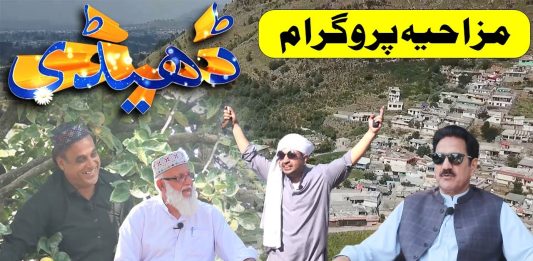 Dedhee Hindko Program | Abbottabad Mansehra Dhamtour دھمتوڑ | Comedy Program | 24 Sep 2024 | Kay2TV