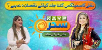 Kay2 Sahar With Mishi Khan | Special Guest Fatyma Amin – Beauty & SkincareTips | 25Sep 2024 | Kay2TV