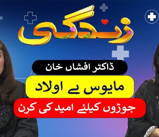 Infertility Causes: Types, Risk Factors, Diagnosis & Treatment | Zindagi | 25th Sep 2024 | KAY2 TV