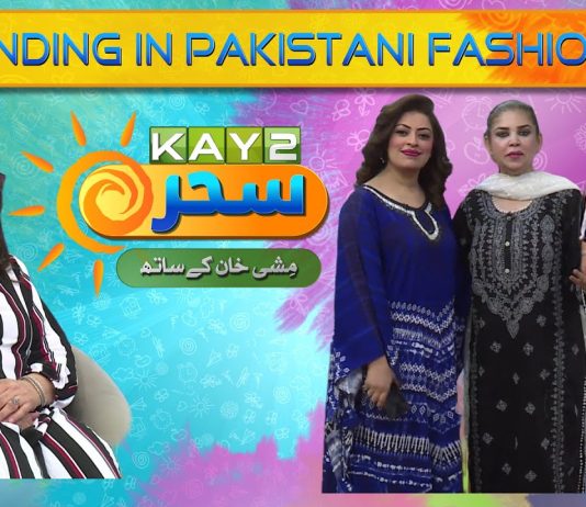 What’s Trending in Pakistani Fashion Right Now? | Kay2 Sahar Mishi Khan | 27th Sep 2024 | Kay2TV