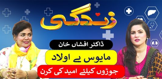 Infertility Causes: Types, Risk Factors, Diagnosis & Treatment | Zindagi | 4th Sep 2024 | KAY2 TV