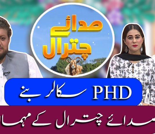 Sada-e-Chitral | Promoting the Regional Culture of Chitral | 31st August 2024 | Kay2 TV