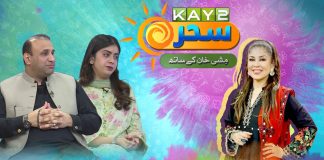 Kay2 Sahar with Mishi Khan | Dr. Qurrat Ghani & Raja Umar | Morning Show | 5th Sep 24 Kay2TV