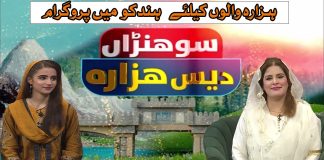 Sohna Dess Hazara | Hazara History | Exclusive program | 5th Sep 2024 | Kay2 TV