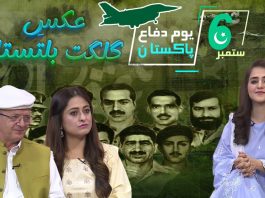 Defence Day, Special Program | Aks-e-Gilgit Baltistan | Culture of Gilgit | 6th Sep 2024 | Kay2 TV