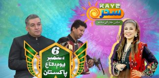 Defence Day, Special Program | Morning Show | Kay2 Sahar Mishi Khan | 6 Sep 24 | Kay2TV
