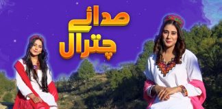 Sada-e-Chitral | Promoting the Regional Culture of Chitral | 28th Sep 2024 | Kay2 TV
