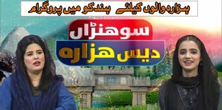 Sohna Dess Hazara | Hazara History | Exclusive program | 3rd oct 2024 | Kay2 TV