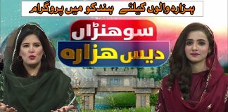 Sohna Dess Hazara | Hazara History | Exclusive program | 10th oct 2024 | Kay2 TV