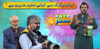 Kay2 Sahar with Ammad Gul | Prof. Dr. Manzoor Akbar Kundi & Azhar Hafeez | 15th Oct 24 | Kay2TV