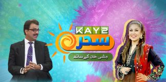 Kay2 Sahar with Mishi Khan | Morning Show | M. Abdul Wahab (Ex-Information Officer UN) | 16th Oct 24