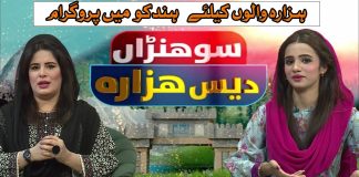 Sohna Dess Hazara | Hazara History | Exclusive program | 17th oct 2024 | Kay2 TV