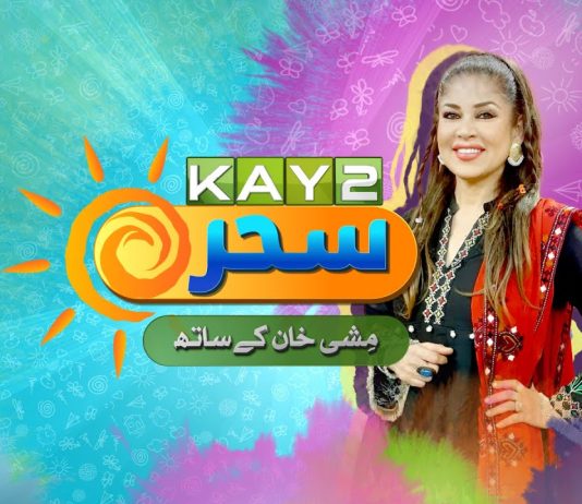 Kay2 Sehar Mishi | Morning Show | 18th Oct 2024 | Kay2TV