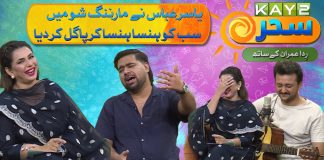 Kay2 Sahar | Yasir Abbas (Tiktoker), Moiz & Talhat | Rida Imran ke Sath | 30th Sep 2024 Kay2TV