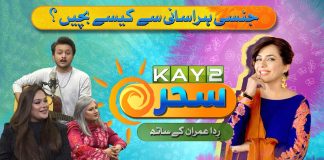 How to avoid sexual harassment? | Kay2 Sahar Rida | 28th Oct 2024 | Kay2TV