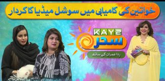 Kay2 Sahar Rida Imran | Empowering Women | Noor Alvi & Fatima Hassan Zaidi | 29th Oct 24 | Kay2TV