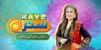 Polio Free Pakistan | Morning Show | Kay2 Sahar with Mishi Khan | 30th Oct 2024 | Kay2 TV