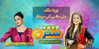 Veena Malik Shares Her Secrets with Mishi Khan on Kay2 Sahar! Kay2 TV