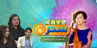 Kay2 Sahar Rida | with Farhaad Riaz, Minahil Khan & Maham Khan | Morning Show | 4th Nov 24 | Kay2TV
