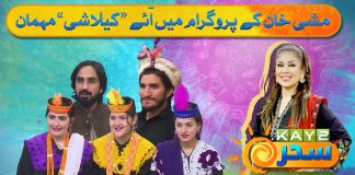 Culture of Kalash | Kay2 Sahar Mishi Khan | Morning Show | 14th Nov 2024 | Kay2 TV