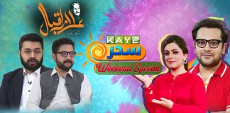 9 November Iqbal Day Special | Kay2 Sahar Weekend Special | 9th Nov 24 | Kay2TV
