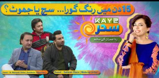 Beauty & Aesthetics | Morning Show With Rida Imran | Dr Mubashi & Salman Raza | 9th Dec 24 | Kay2TV