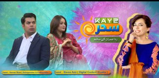 Kay2 Sahar Rida Imran | Morning Show Usman Khan & Bisma Aziz | 10th Dec 2024 | Kay2TV
